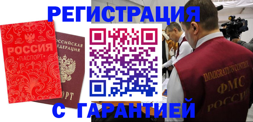 временная регистрация адрес в Бабаево