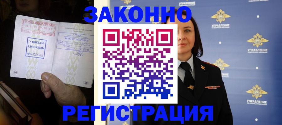 прописка ребенка в Бабаево